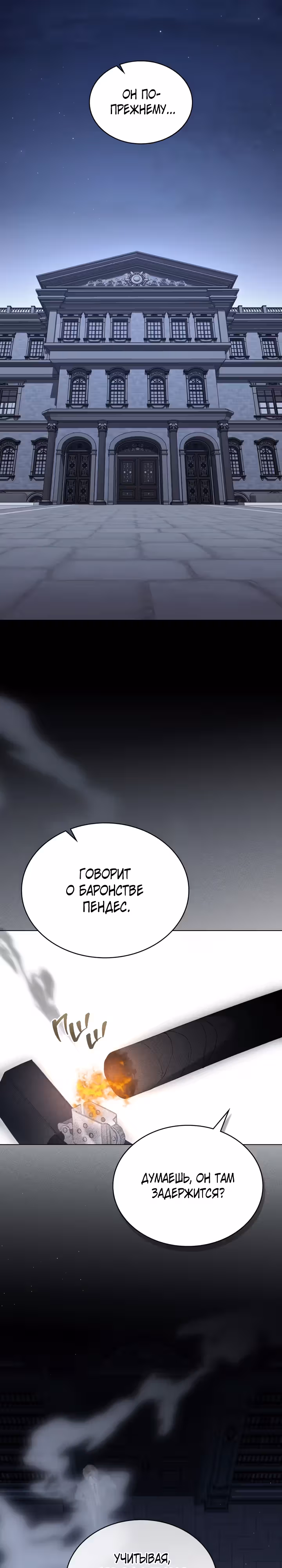 Одалиска — Том 1 · Глава 30, страница 21