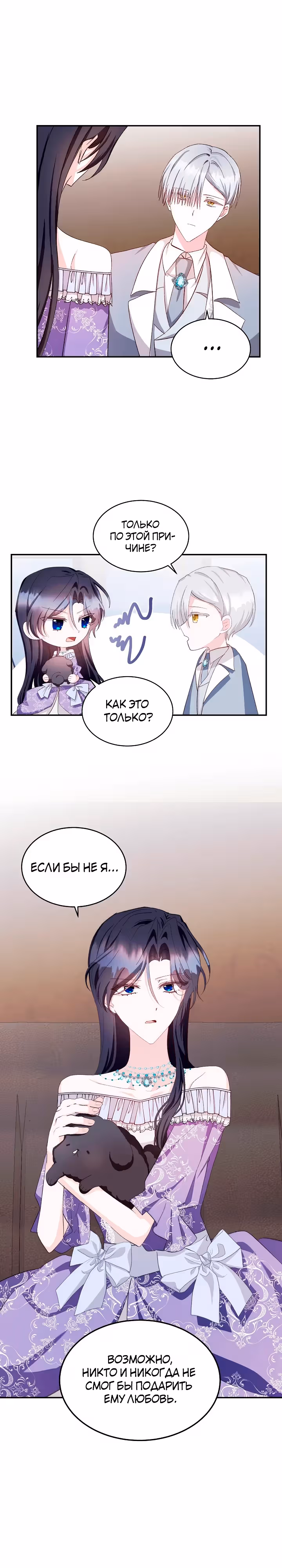 Обстоятельства развода герцога и герцогини — Том 1 · Глава 18, страница 3