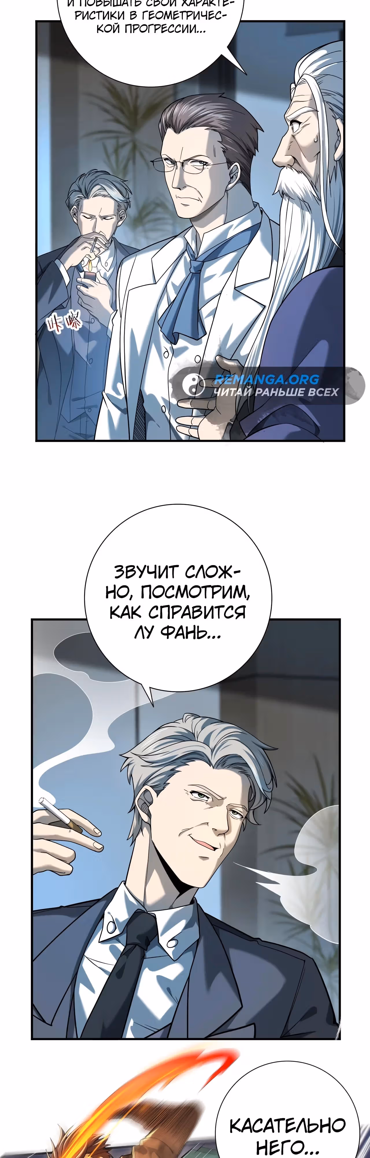 Всеобщий отбор: укротитель драконов в самом деле самый слабый класс? — Том 1 · Глава 16, страница 2