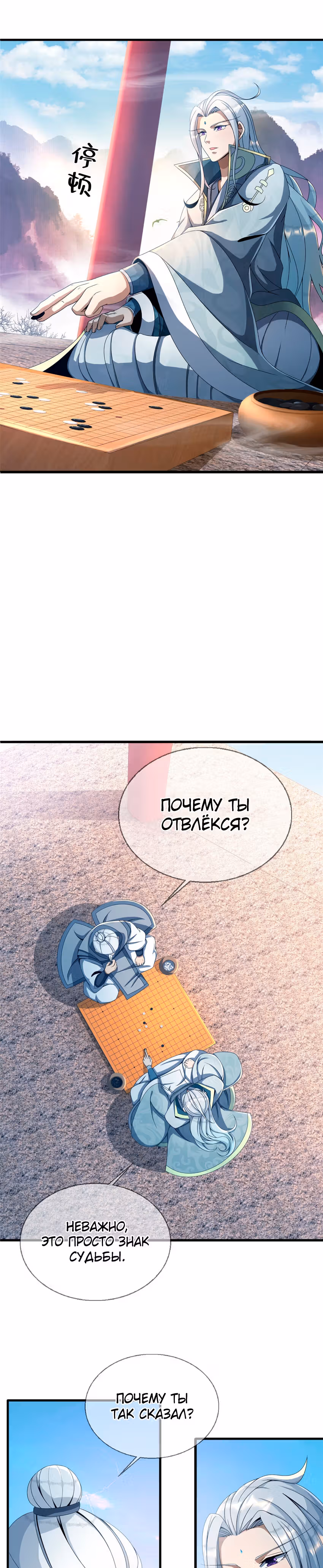 Расхититель небес — Том 1 · Глава 3.5, страница 20