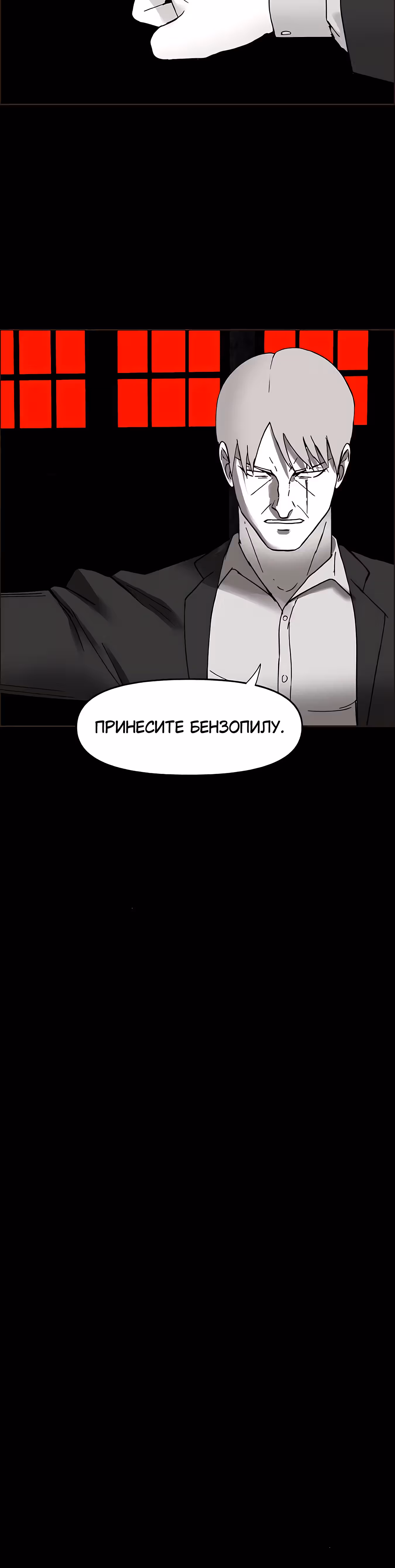 Дьявол — Том 3 · Глава 47, страница 27