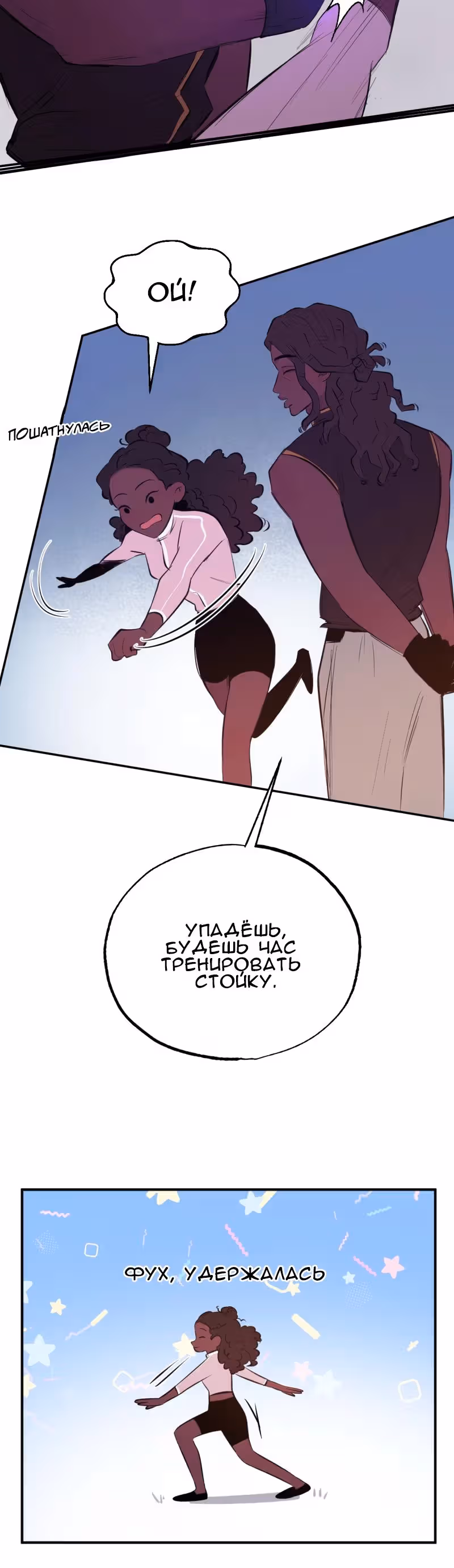 Бодрость духа Неомы — Том 1 · Глава 24, страница 3
