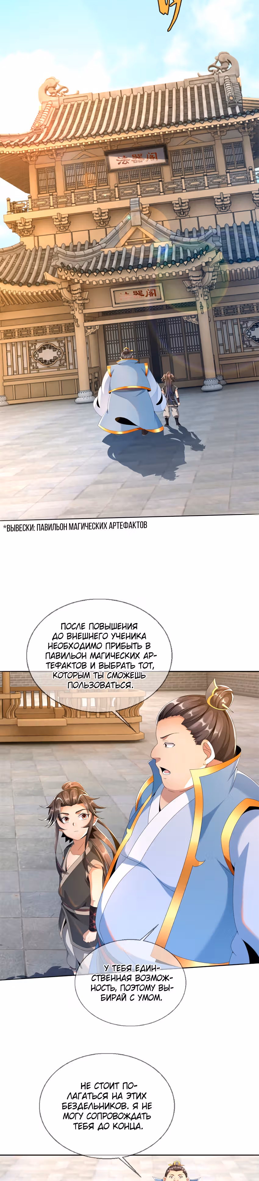 Расхититель небес — Том 1 · Глава 4, страница 12