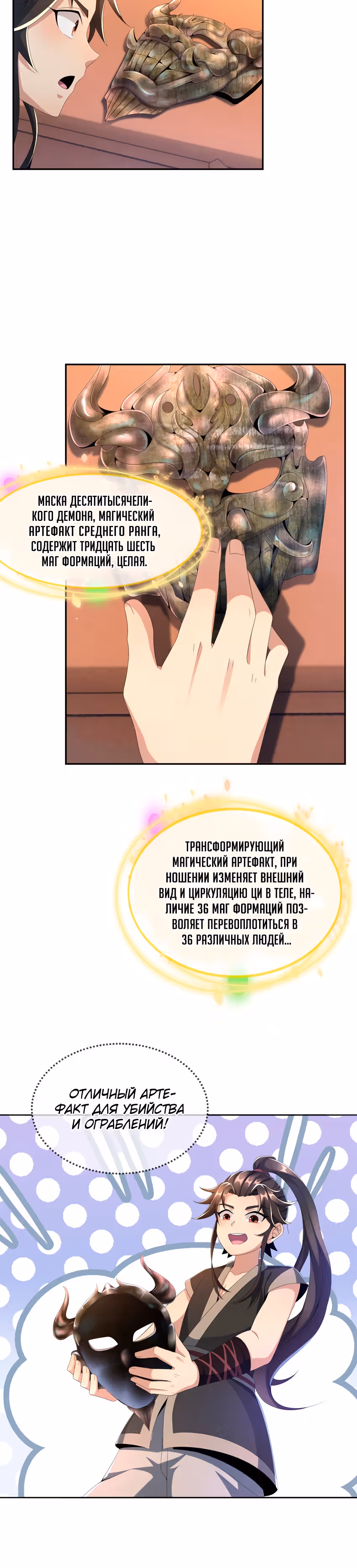 Расхититель небес — Том 1 · Глава 4, страница 28
