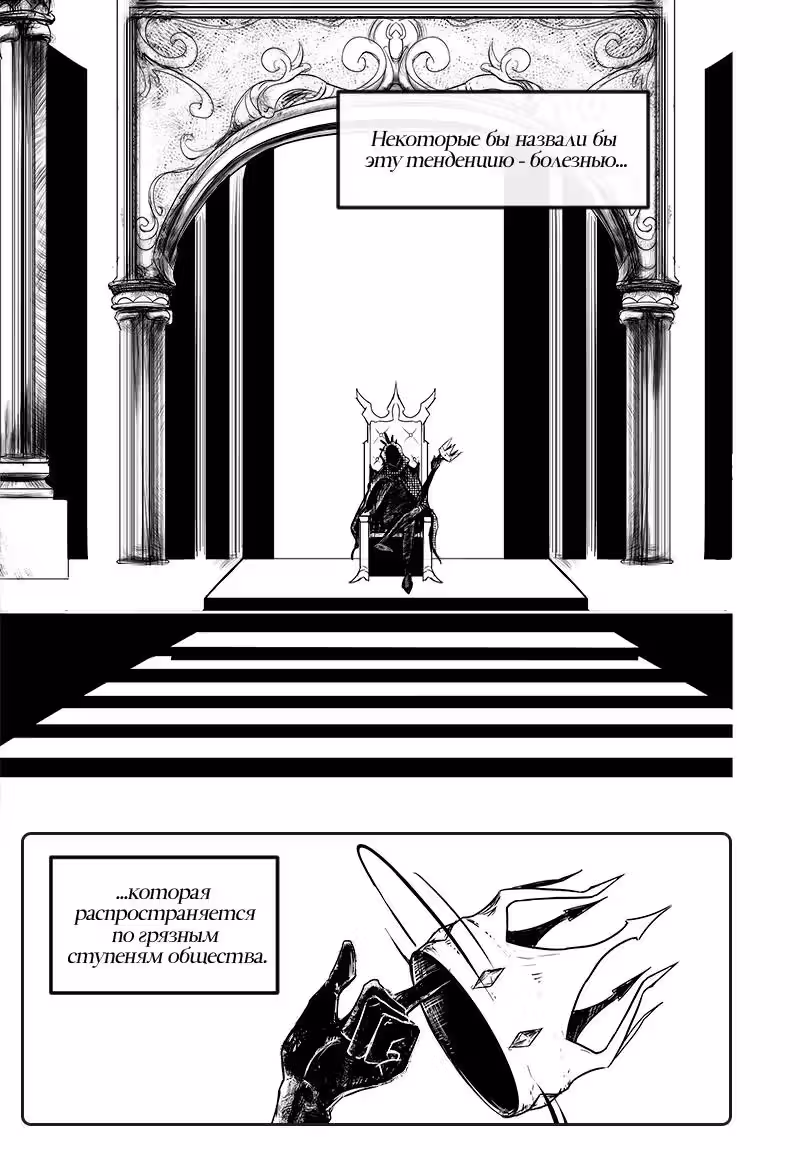 Крысолов Voyce — Том 1 · Глава 0, страница 4