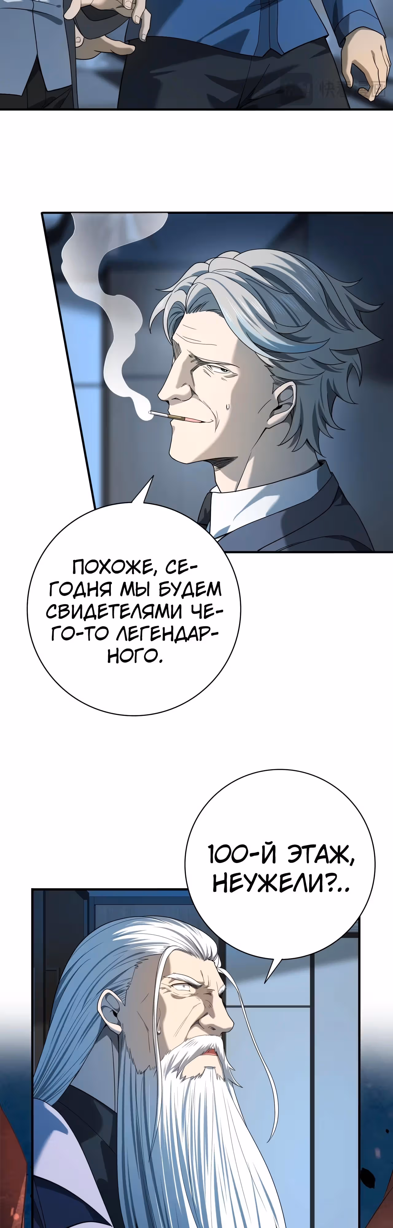 Всеобщий отбор: укротитель драконов в самом деле самый слабый класс? — Том 1 · Глава 17, страница 5
