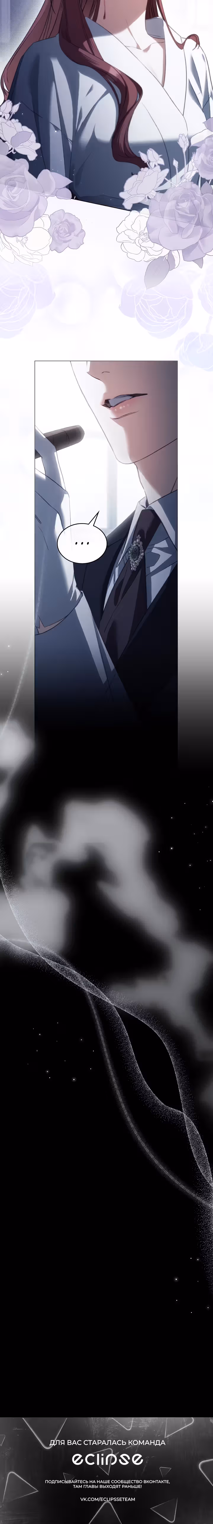 Одалиска — Том 1 · Глава 32, страница 25