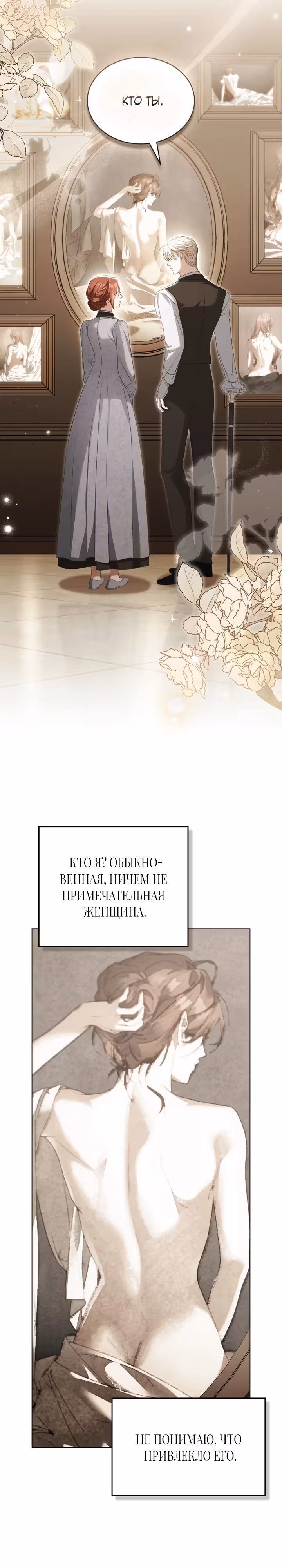 Одалиска — Том 1 · Глава 32, страница 4