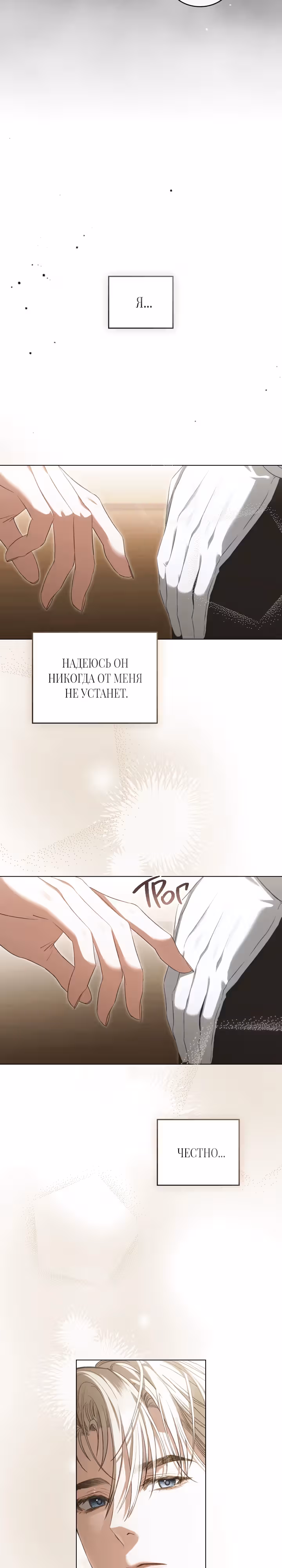 Одалиска — Том 1 · Глава 32, страница 7