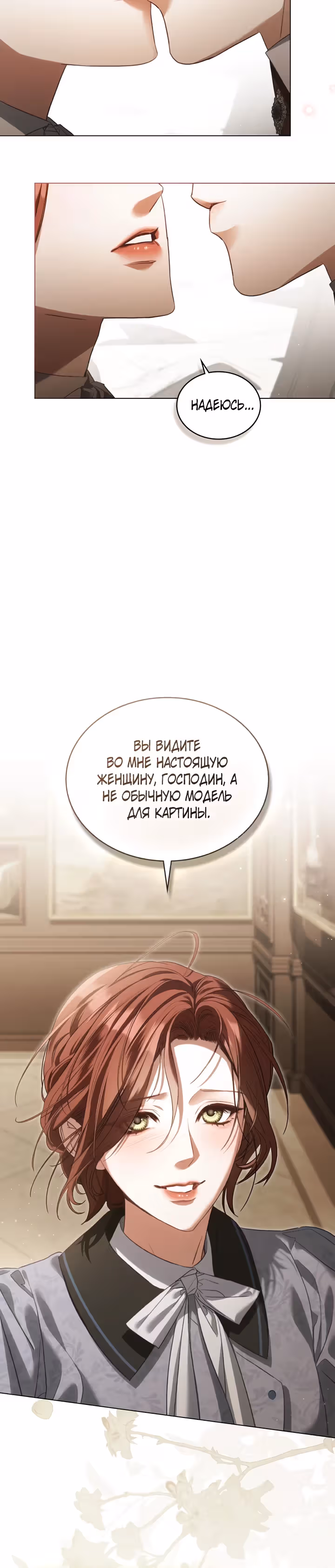 Одалиска — Том 1 · Глава 32, страница 10