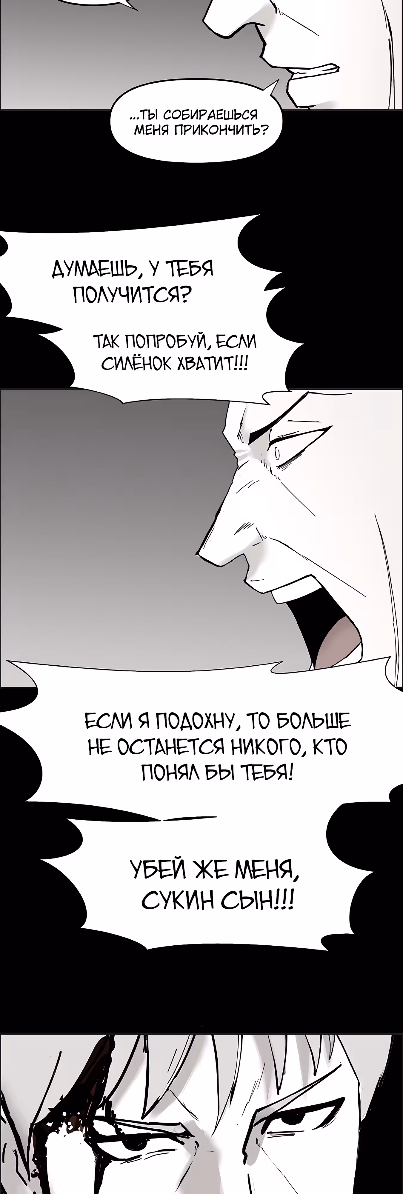 Дьявол — Том 3 · Глава 48, страница 11