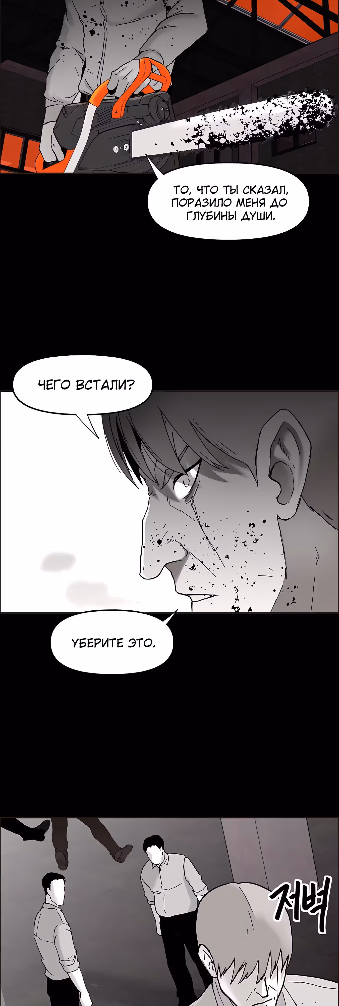 Дьявол — Том 3 · Глава 48, страница 24