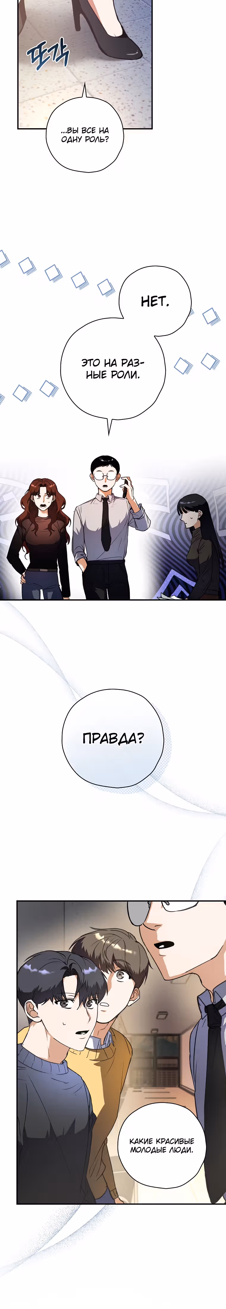 Актер, поедающий книги — Том 1 · Глава 2, страница 15