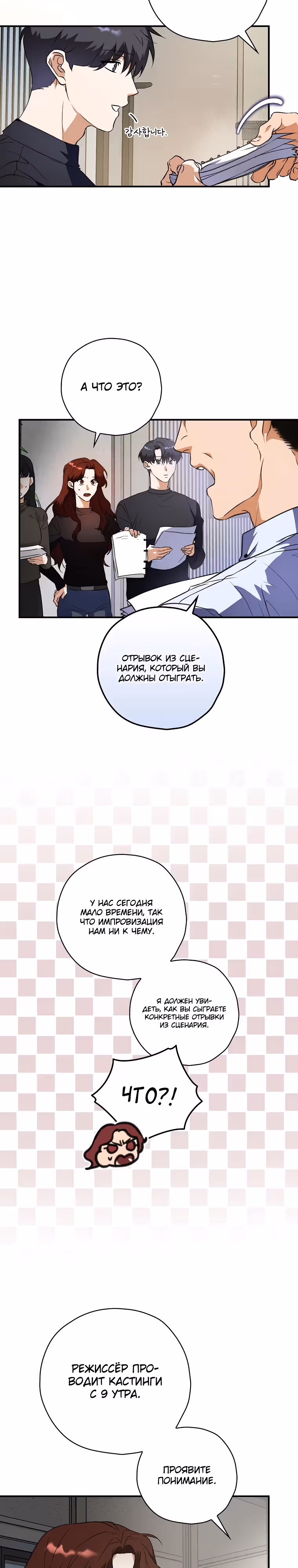 Актер, поедающий книги — Том 1 · Глава 2, страница 18