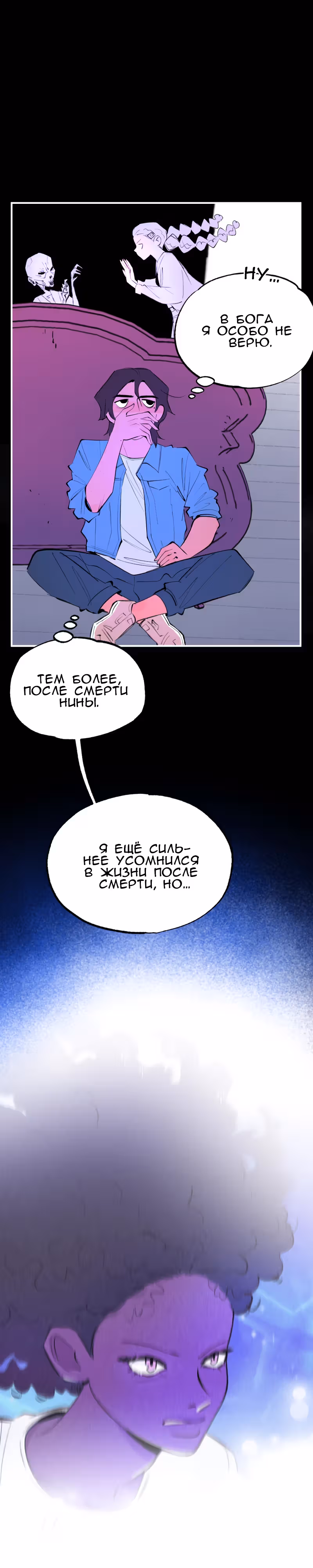 Бодрость духа Неомы — Том 1 · Глава 25, страница 14