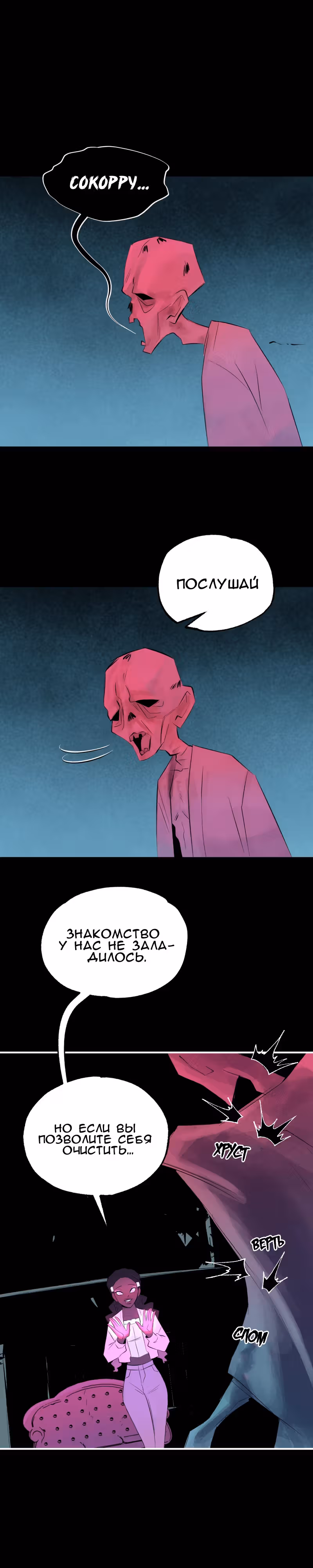 Бодрость духа Неомы — Том 1 · Глава 25, страница 6