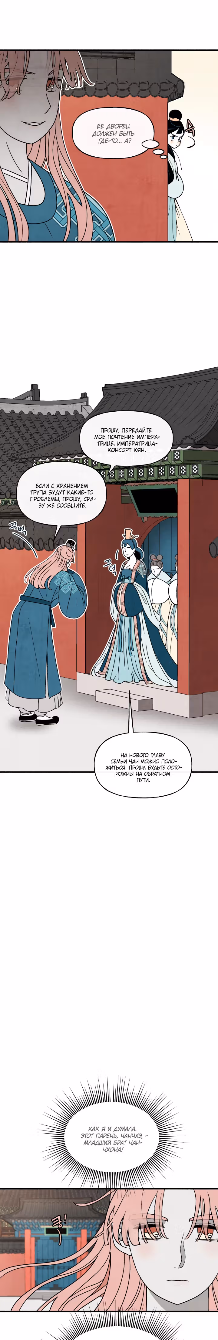 Я стала злой императрицей в виртуальной игре — Том 1 · Глава 40, страница 17