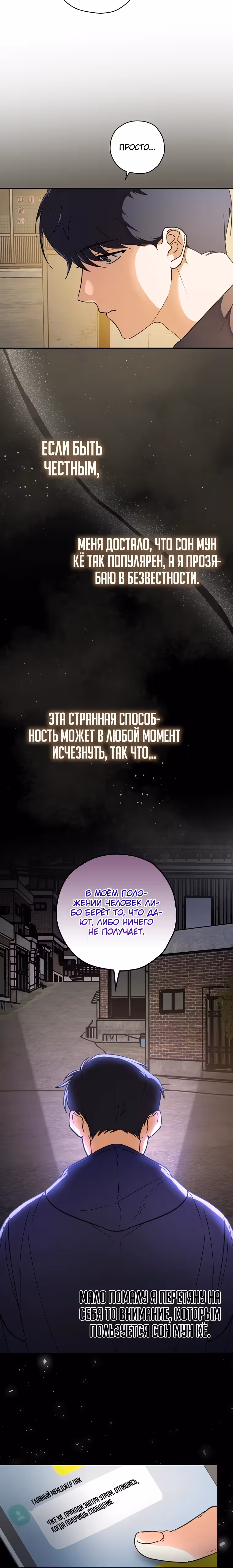 Актер, поедающий книги — Том 1 · Глава 3, страница 11