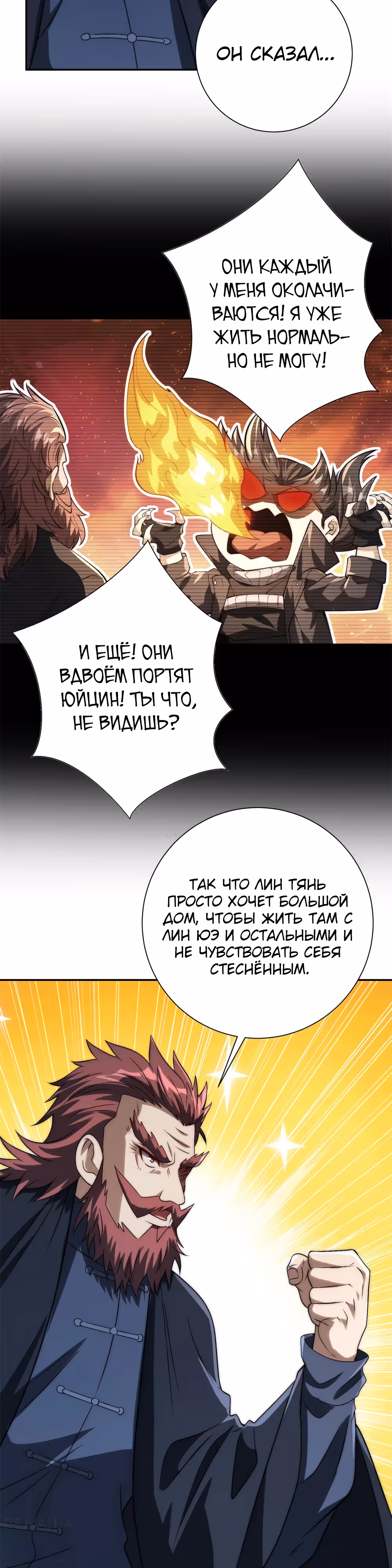 Я оказался на вершине культивации после перерождения — Том 1 · Глава 26, страница 13