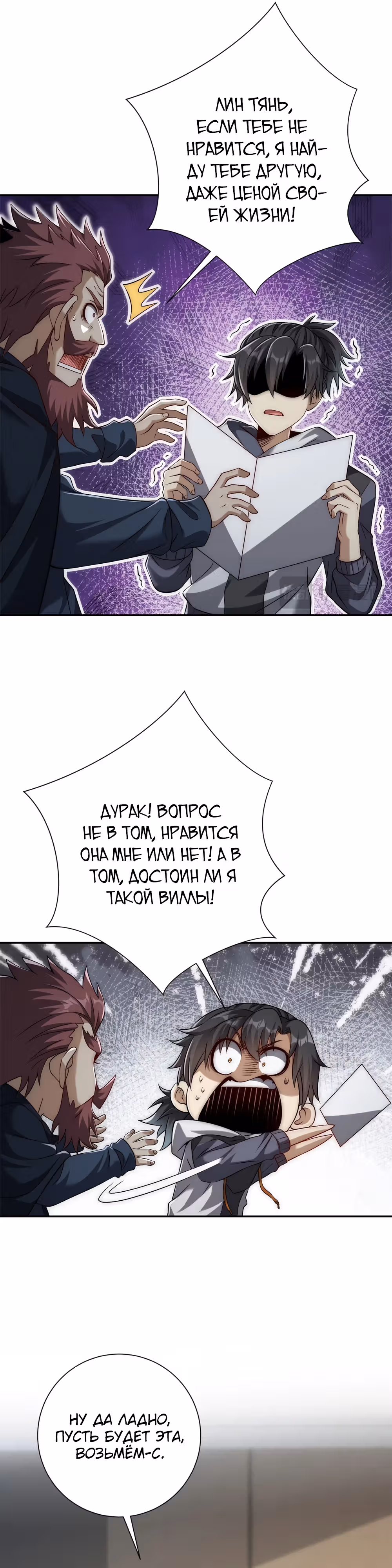 Я оказался на вершине культивации после перерождения — Том 1 · Глава 26, страница 21