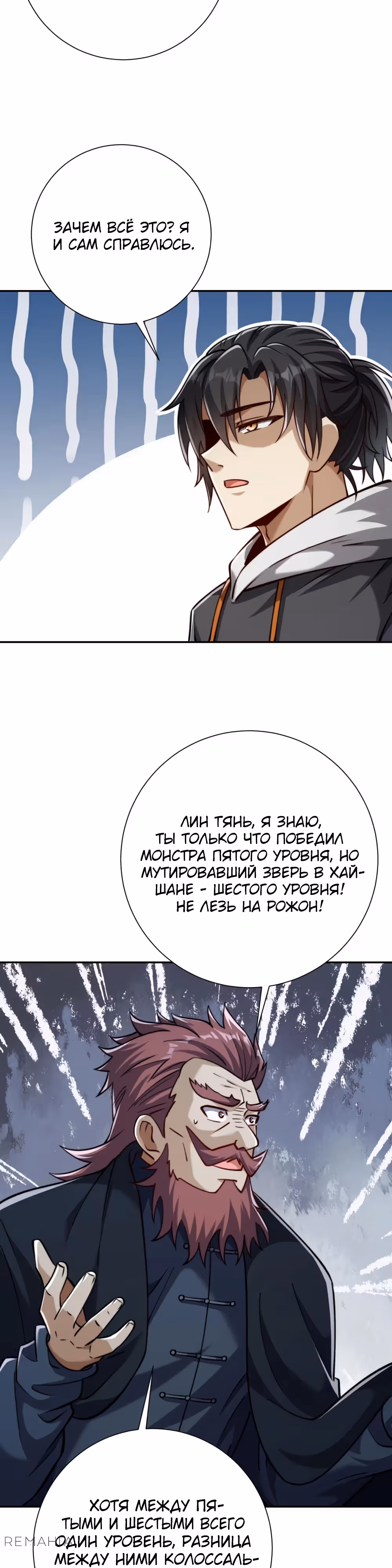 Я оказался на вершине культивации после перерождения — Том 1 · Глава 26, страница 23