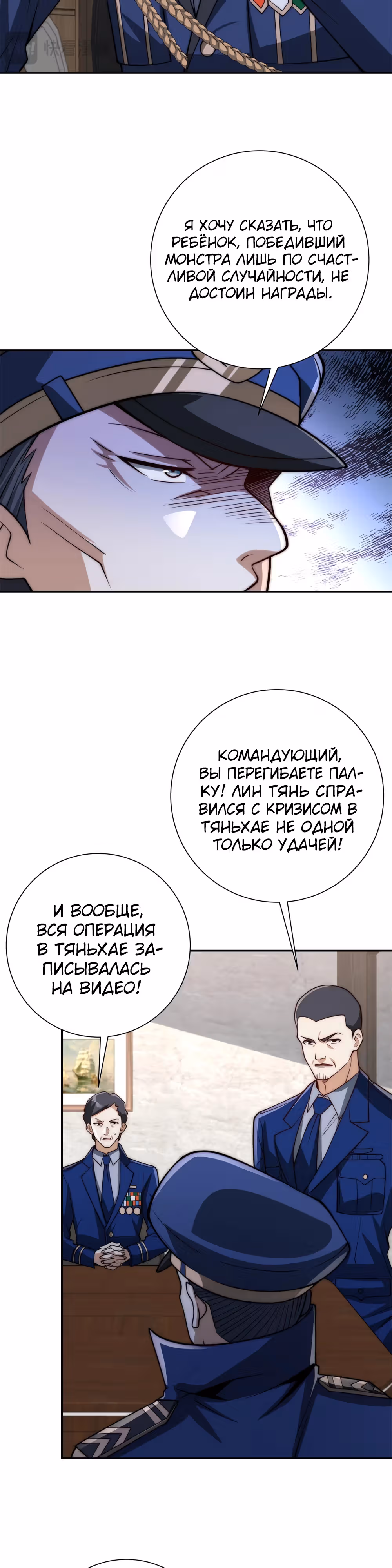 Я оказался на вершине культивации после перерождения — Том 1 · Глава 26, страница 7