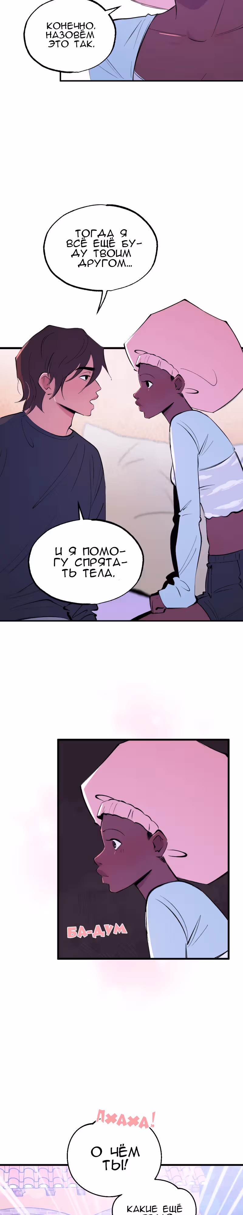 Бодрость духа Неомы — Том 1 · Глава 26, страница 21