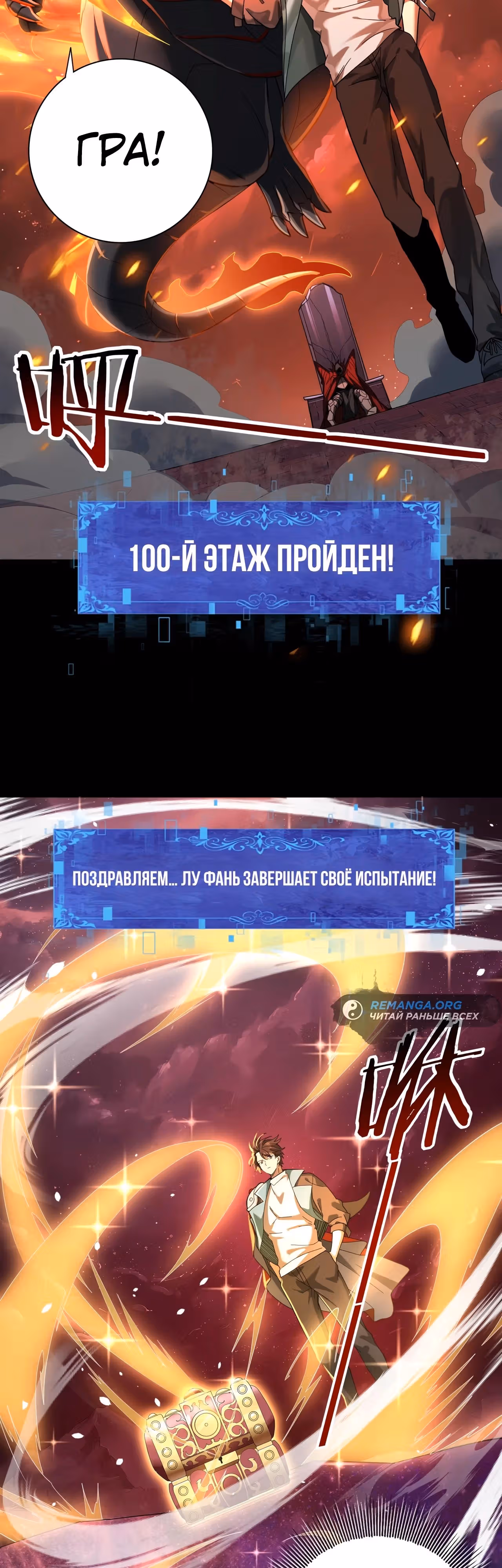 Всеобщий отбор: укротитель драконов в самом деле самый слабый класс? — Том 1 · Глава 18, страница 11