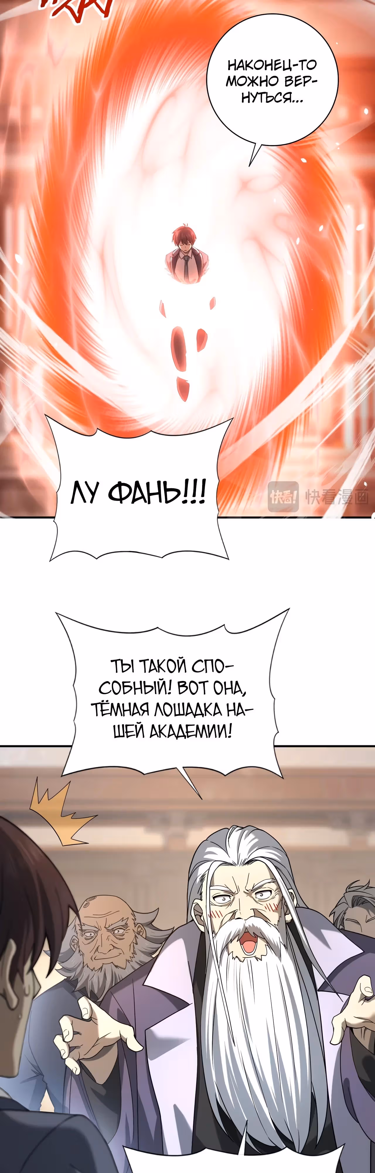 Всеобщий отбор: укротитель драконов в самом деле самый слабый класс? — Том 1 · Глава 18, страница 14