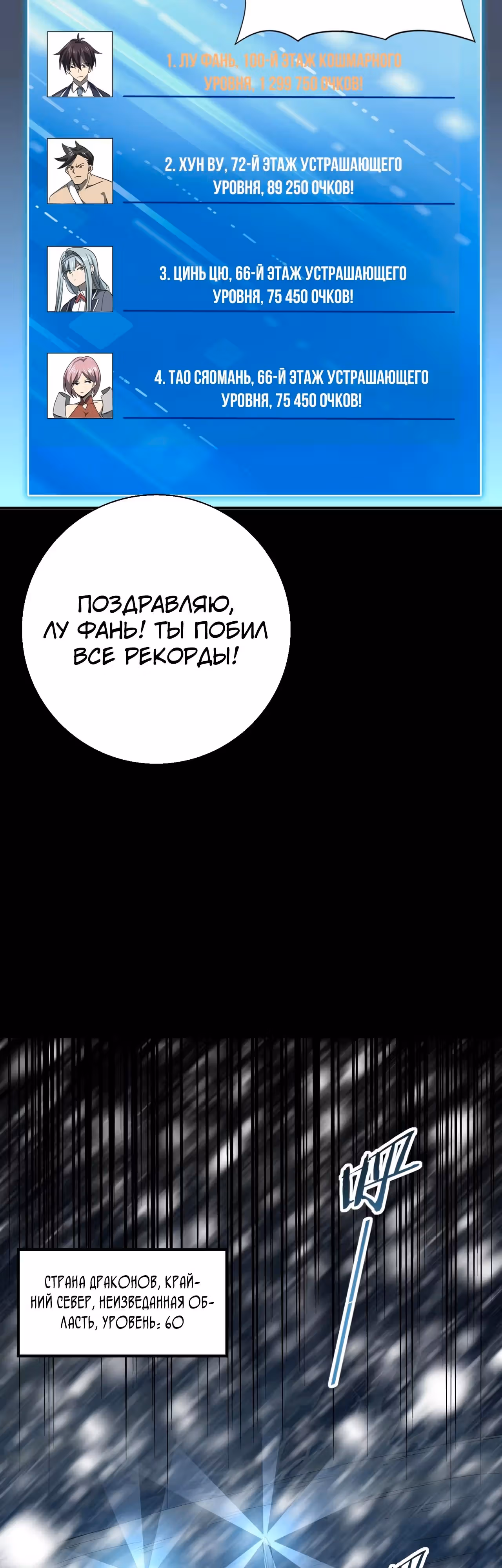 Всеобщий отбор: укротитель драконов в самом деле самый слабый класс? — Том 1 · Глава 18, страница 19