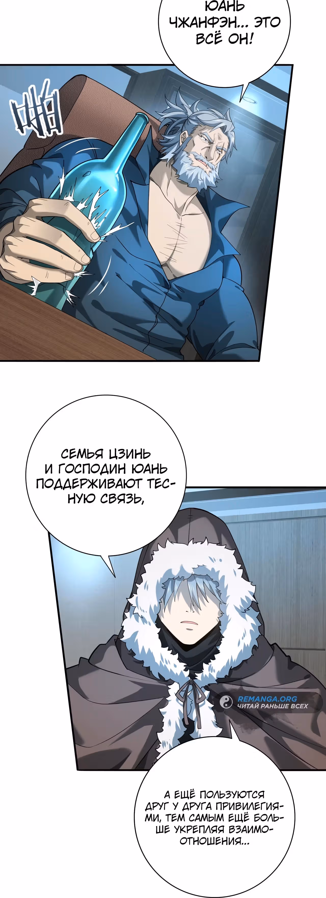 Всеобщий отбор: укротитель драконов в самом деле самый слабый класс? — Том 1 · Глава 18, страница 24