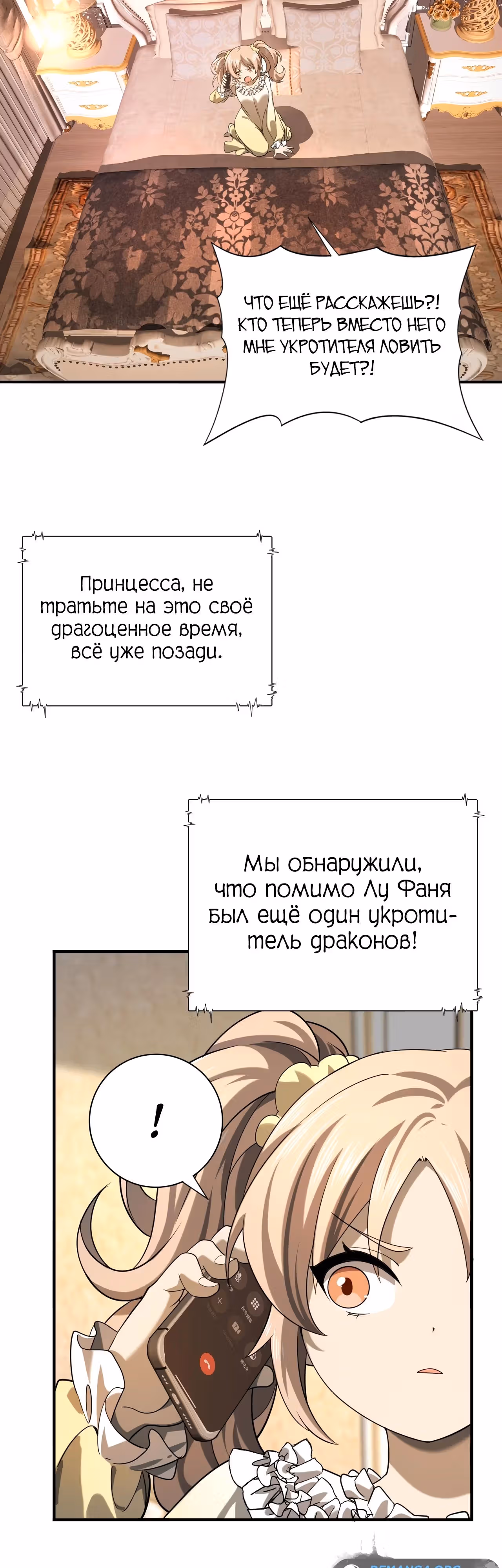 Всеобщий отбор: укротитель драконов в самом деле самый слабый класс? — Том 1 · Глава 18, страница 30
