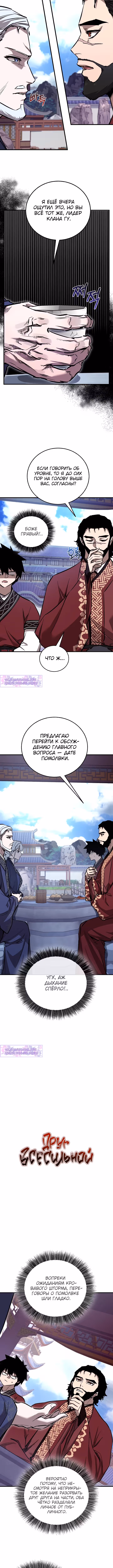 Лучший на свете друг детства — Том 2 · Глава 72, страница 2
