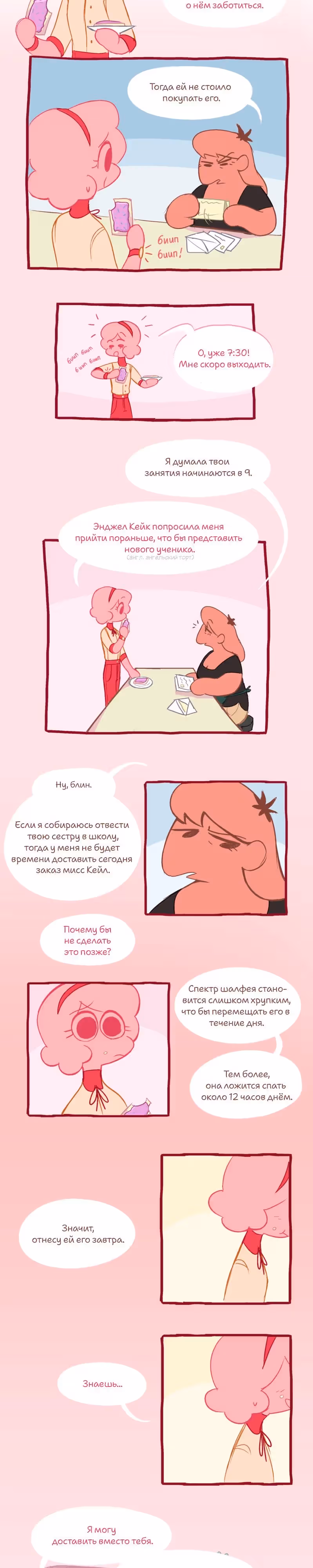 Пёстрая — Том 1 · Глава 0, страница 2