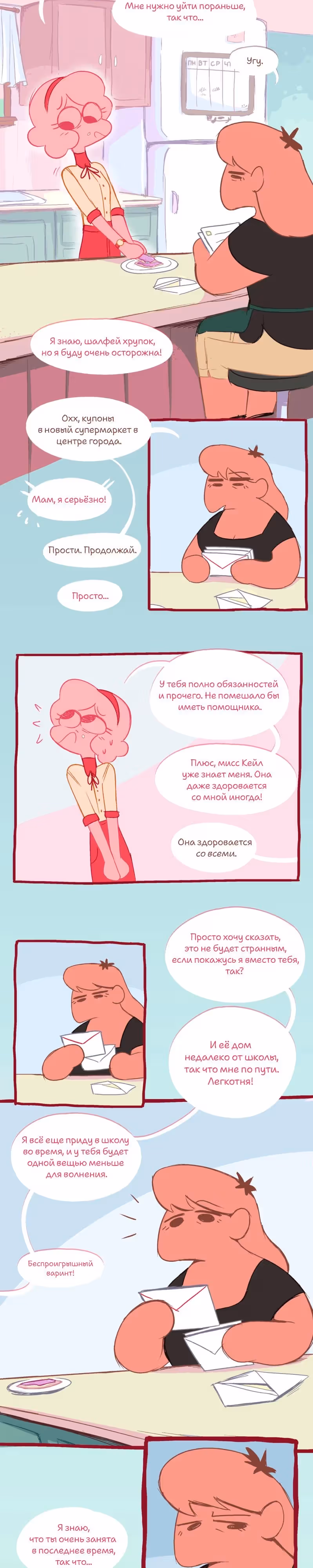 Пёстрая — Том 1 · Глава 0, страница 3