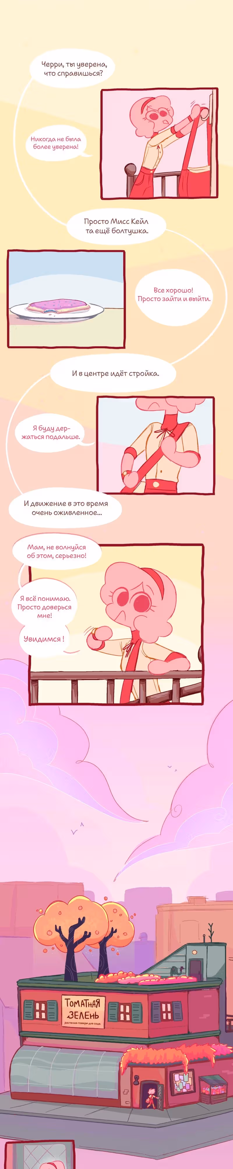 Пёстрая — Том 1 · Глава 0, страница 5