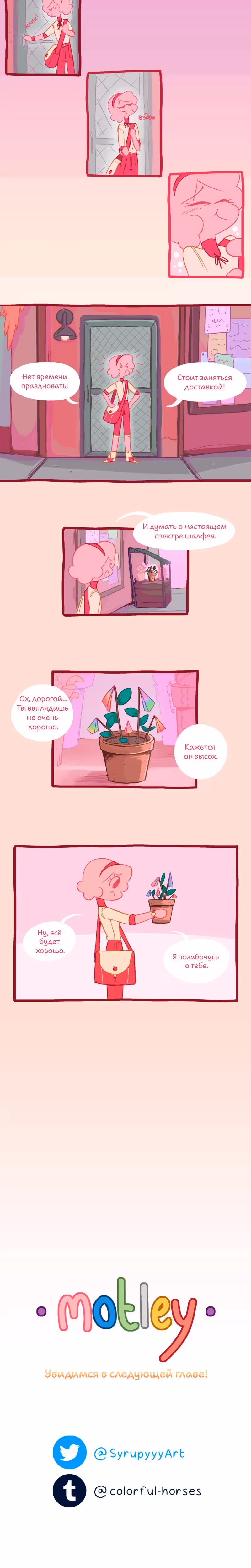 Пёстрая — Том 1 · Глава 0, страница 6