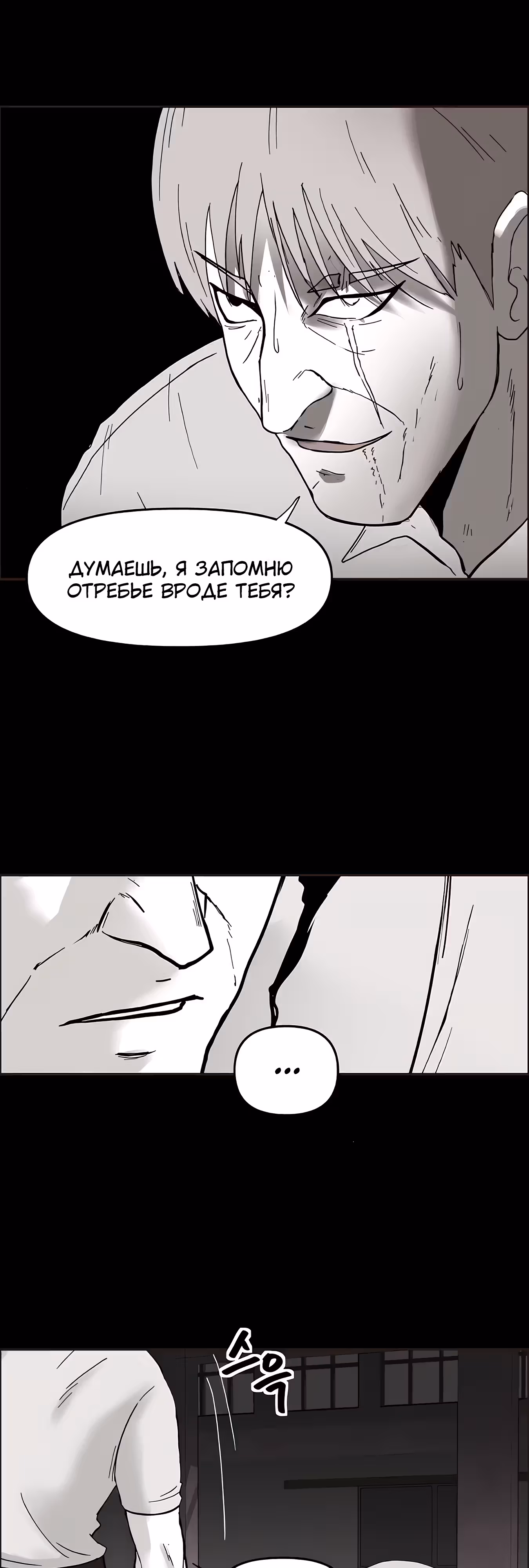Дьявол — Том 3 · Глава 49, страница 12