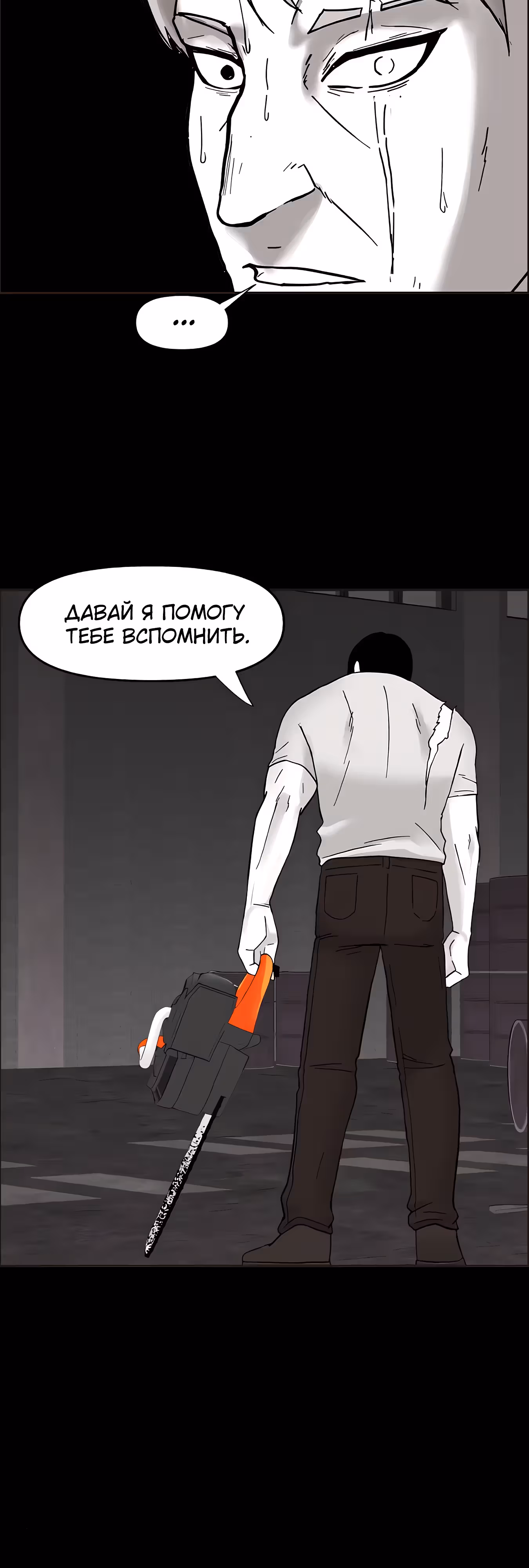 Дьявол — Том 3 · Глава 49, страница 14