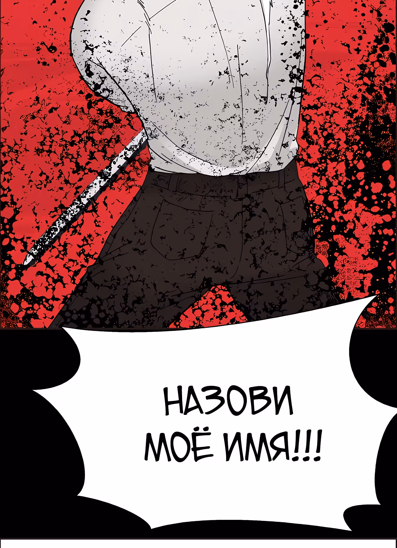 Дьявол — Том 3 · Глава 49, страница 16