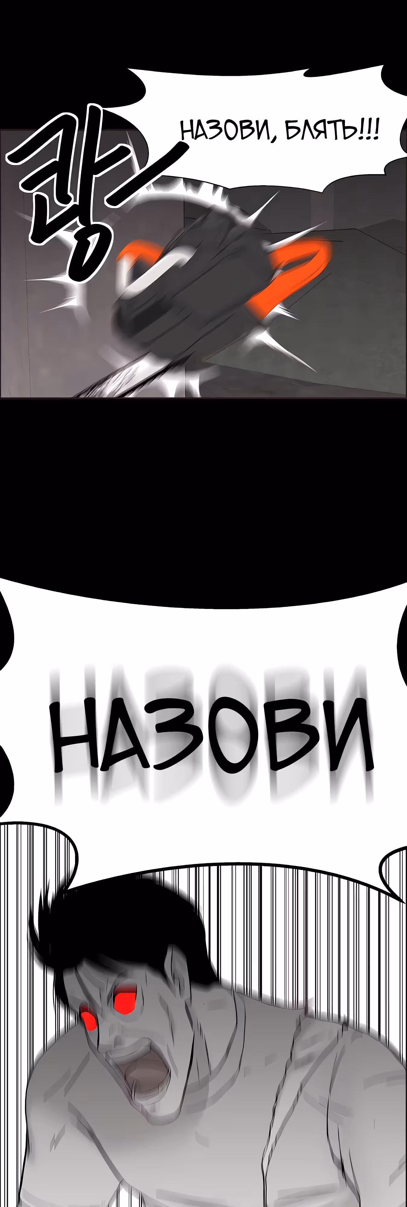 Дьявол — Том 3 · Глава 49, страница 18