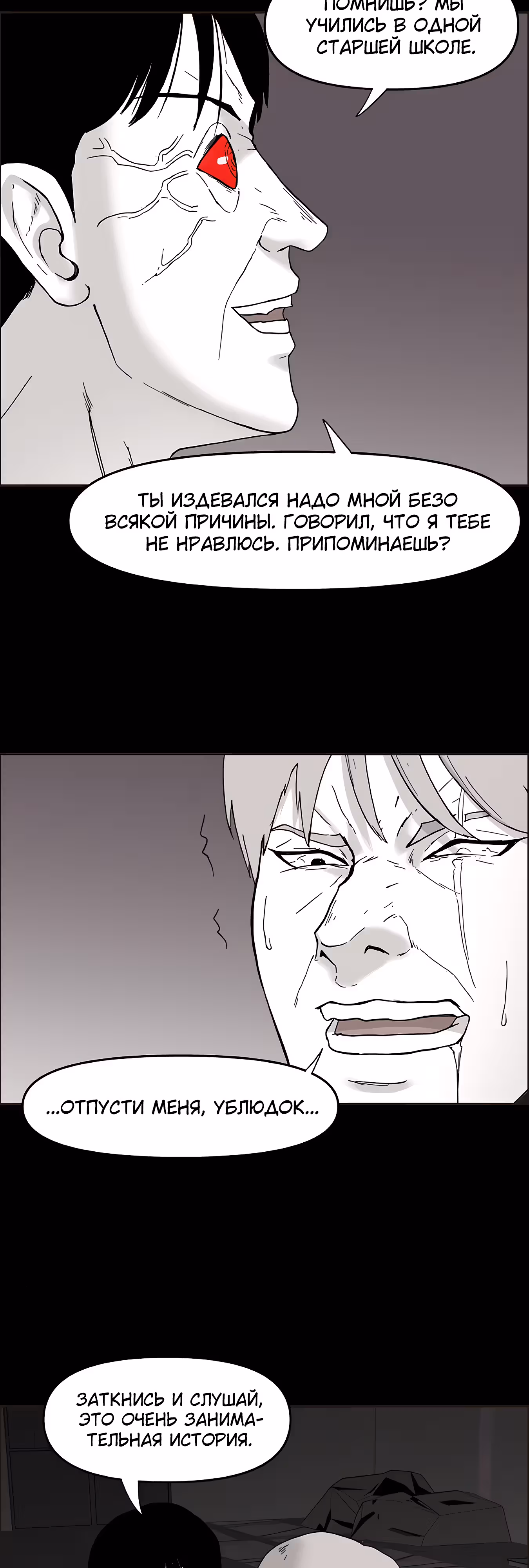 Дьявол — Том 3 · Глава 49, страница 3