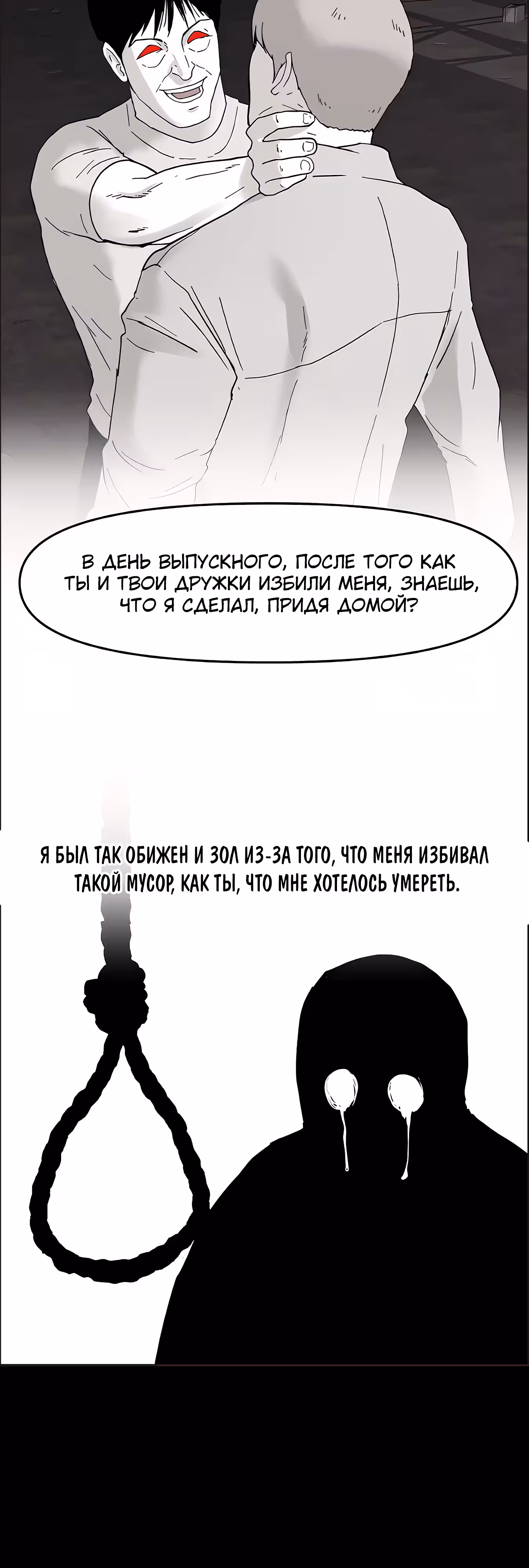 Дьявол — Том 3 · Глава 49, страница 4