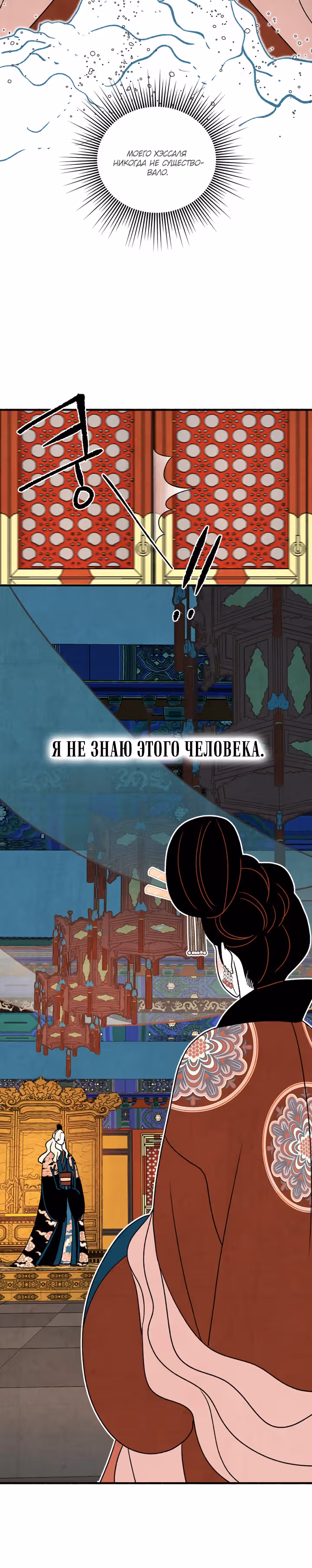 Я стала злой императрицей в виртуальной игре — Том 1 · Глава 42, страница 30