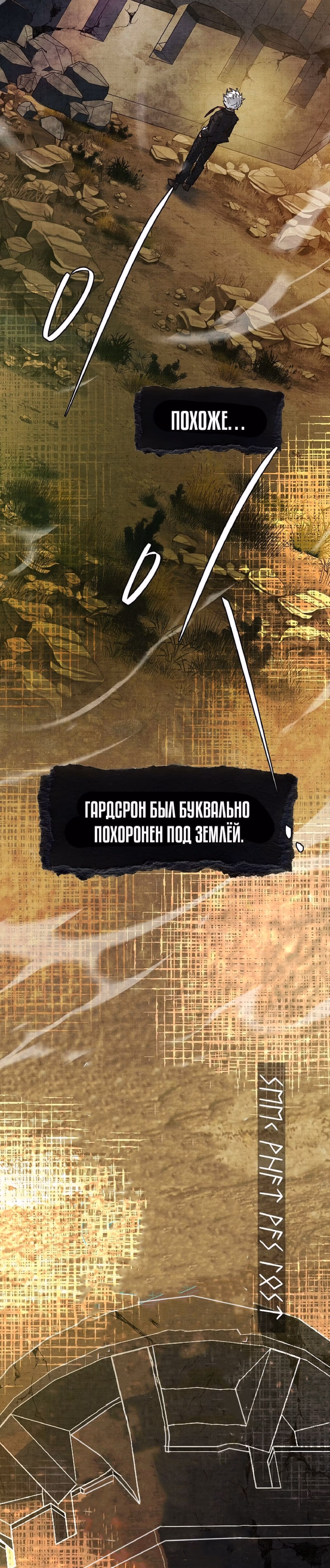 Реинкарнация Легендарного Героя — Том 2 · Глава 77, страница 20