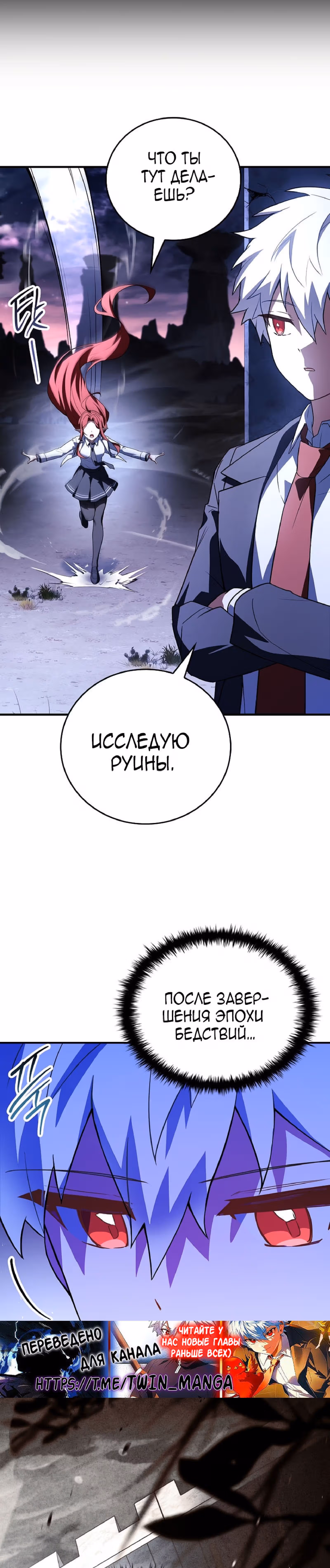 Реинкарнация Легендарного Героя — Том 2 · Глава 77, страница 24