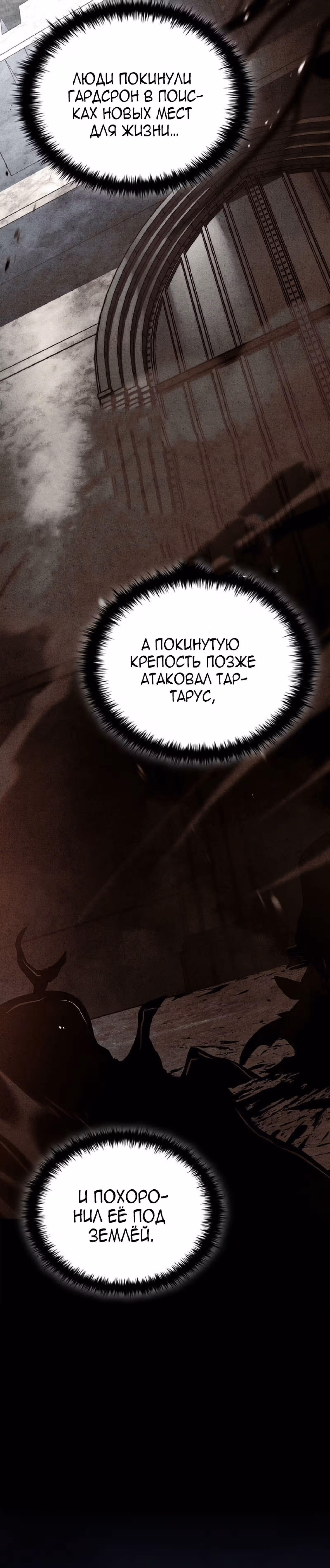 Реинкарнация Легендарного Героя — Том 2 · Глава 77, страница 25