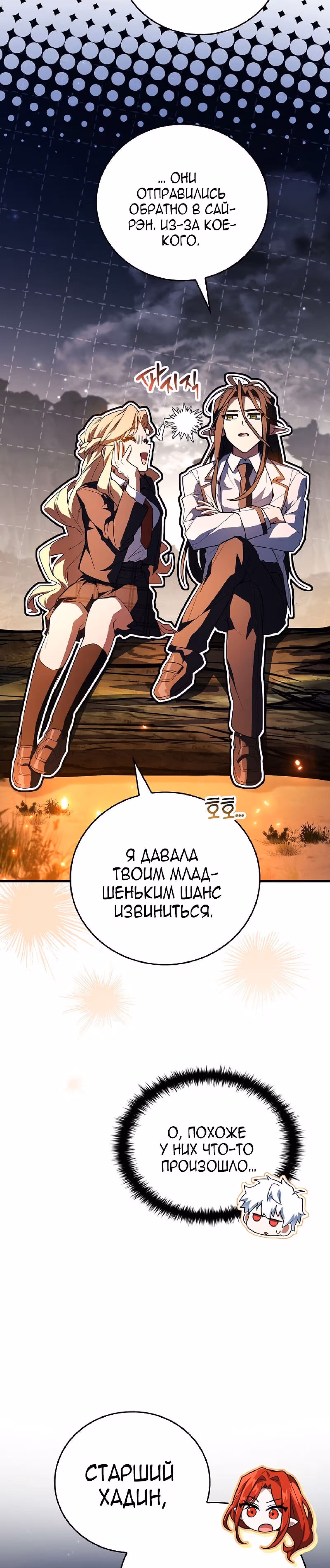 Реинкарнация Легендарного Героя — Том 2 · Глава 77, страница 32