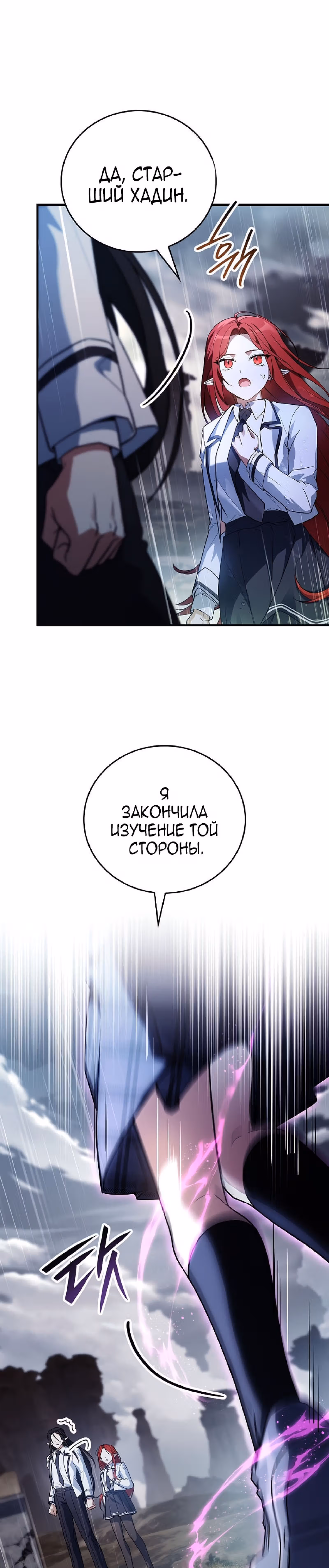 Реинкарнация Легендарного Героя — Том 2 · Глава 77, страница 43