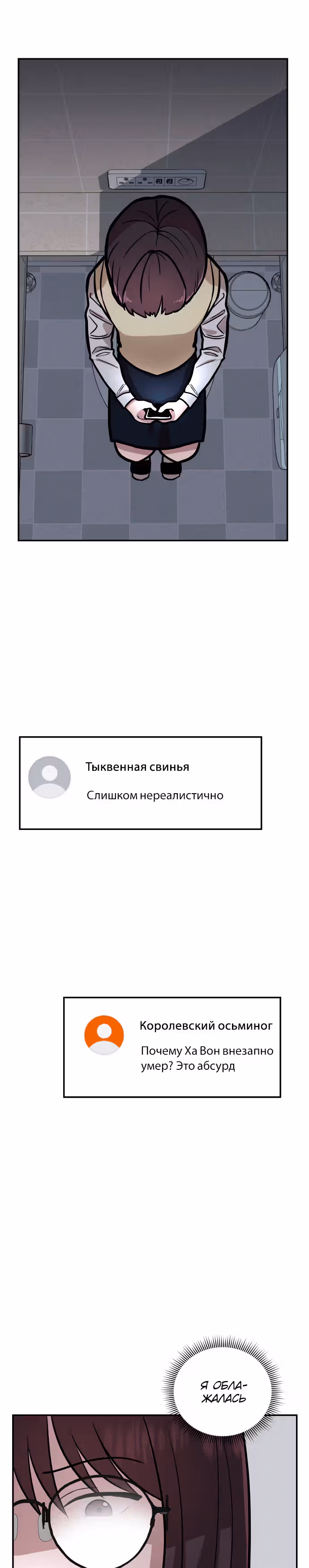 Её шесть правил — Том 1 · Глава 2, страница 3